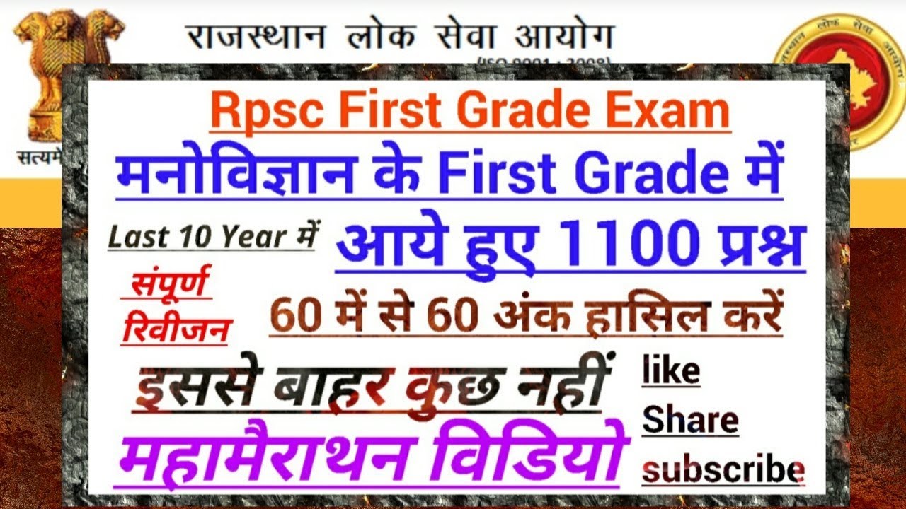 मैराथन विडियो:Rpsc 1st Grade Psychology में पिछले वर्षों के 1100 महत्वपूर्ण प्रश्न byAjay choudhary