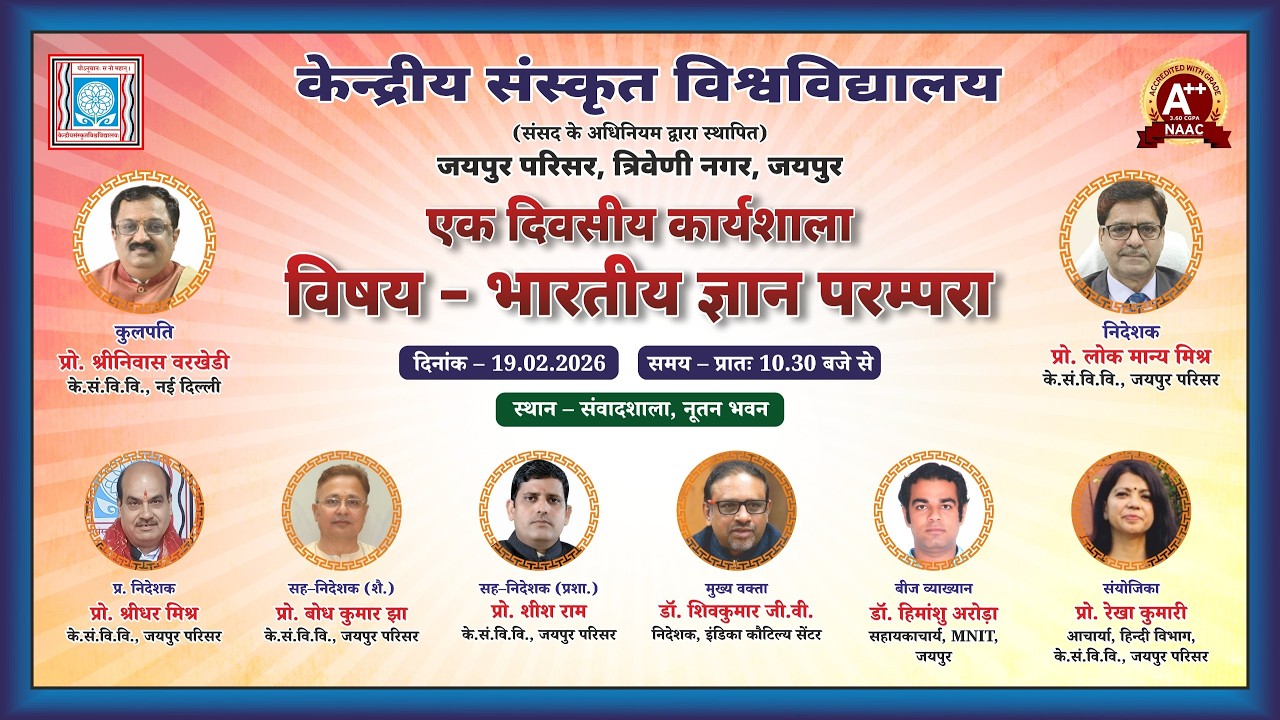 Live | एक दिवसीय कार्यशाला – भारतीय ज्ञान परम्परा | केंद्रीय संस्कृत विश्वविद्यालय, जयपुर परिसर
