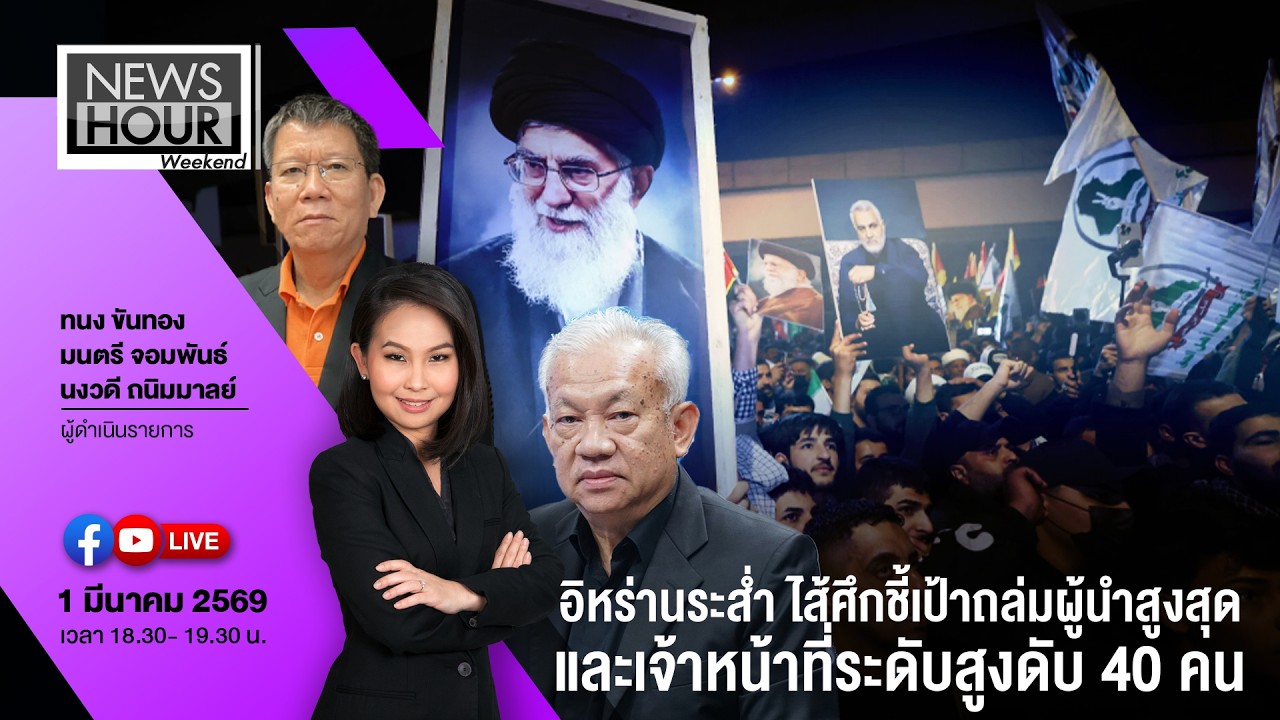 News Hour 01-03-69
