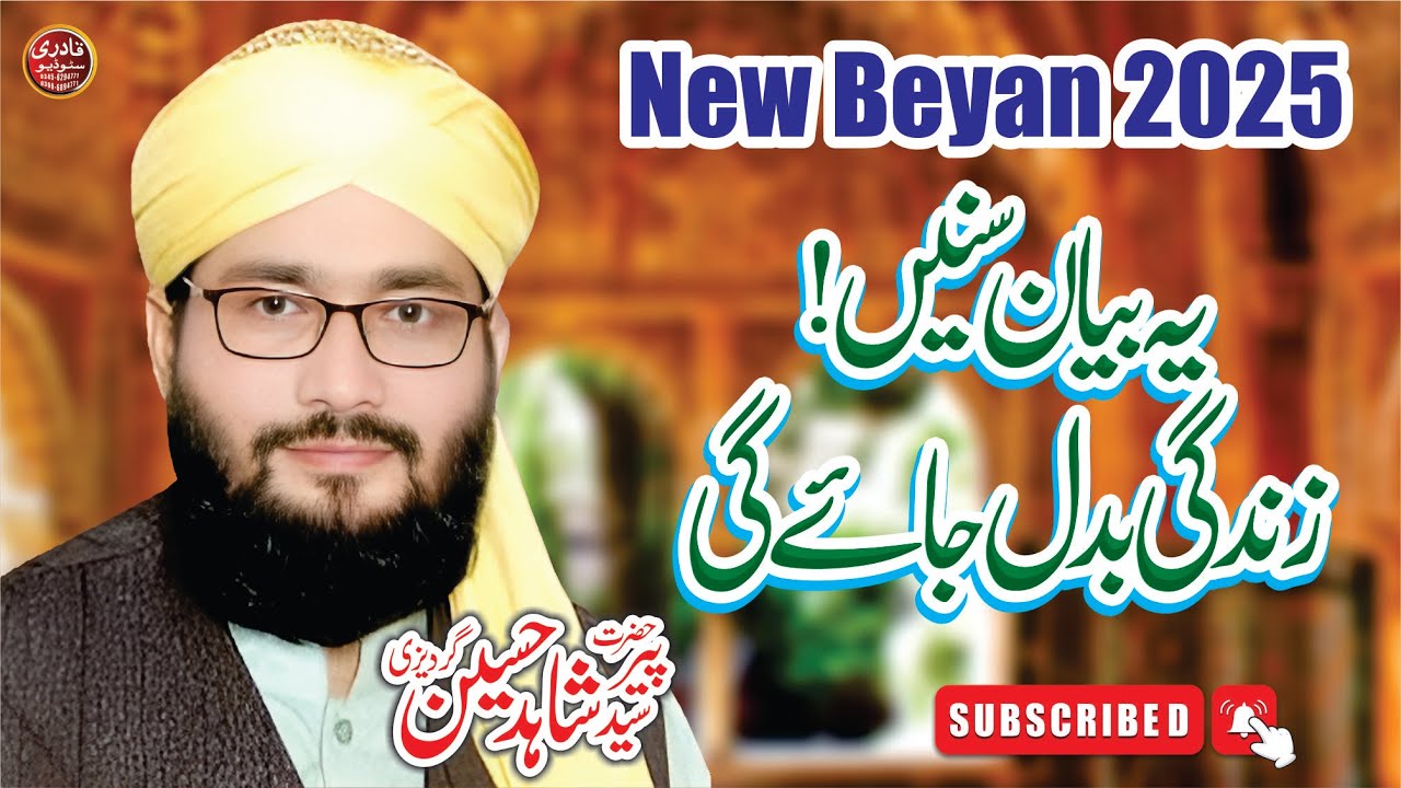 Syed Shahid Hussain Gardezi || New Beyan 2025 || Mananwala Mehfil