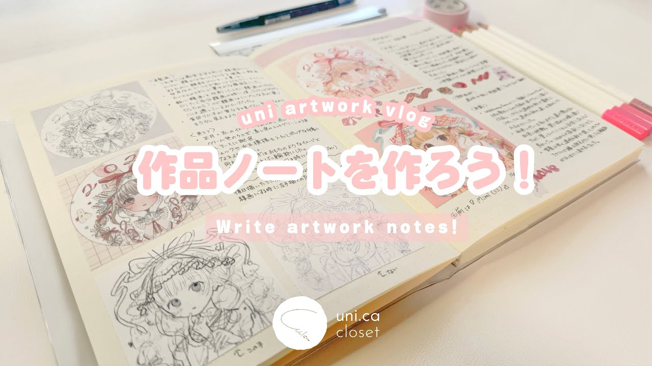 【Art vlog】作品ノートを作ろう！┊Write artwork notes!