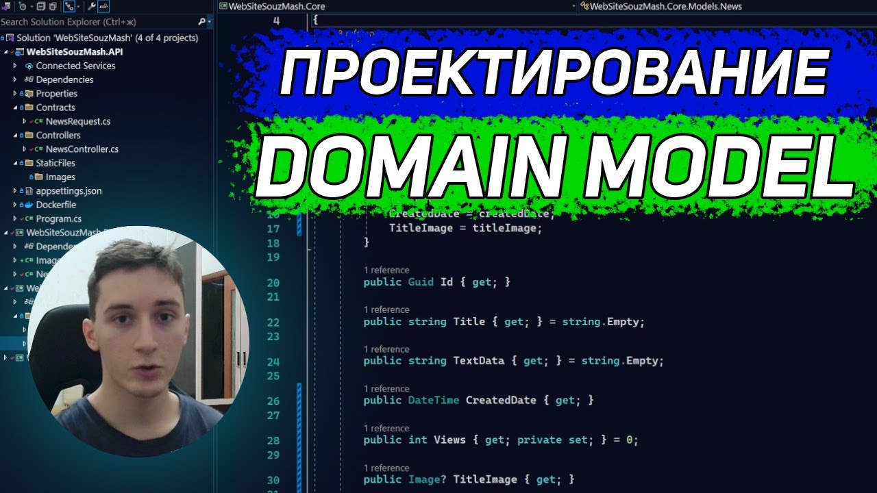 Domain driven design на практике в Asp Net Core | Богатая доменная модель