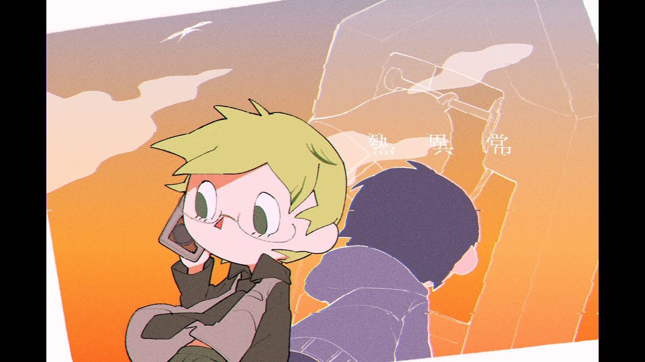 【むらびと】熱異常【UTAU式人力】