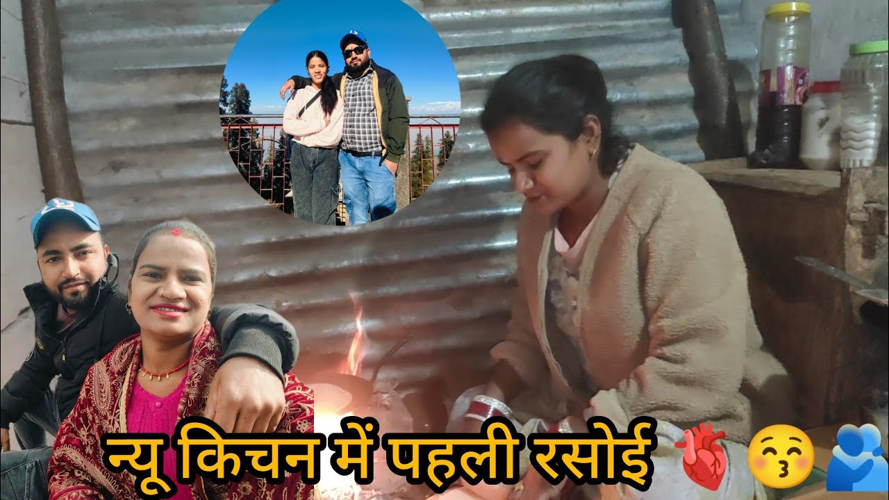 दोस्तों आज न्यू किचन में पहली रसोई भी हो गई बता दिया क्यों बनाया अलग किचन 😱
