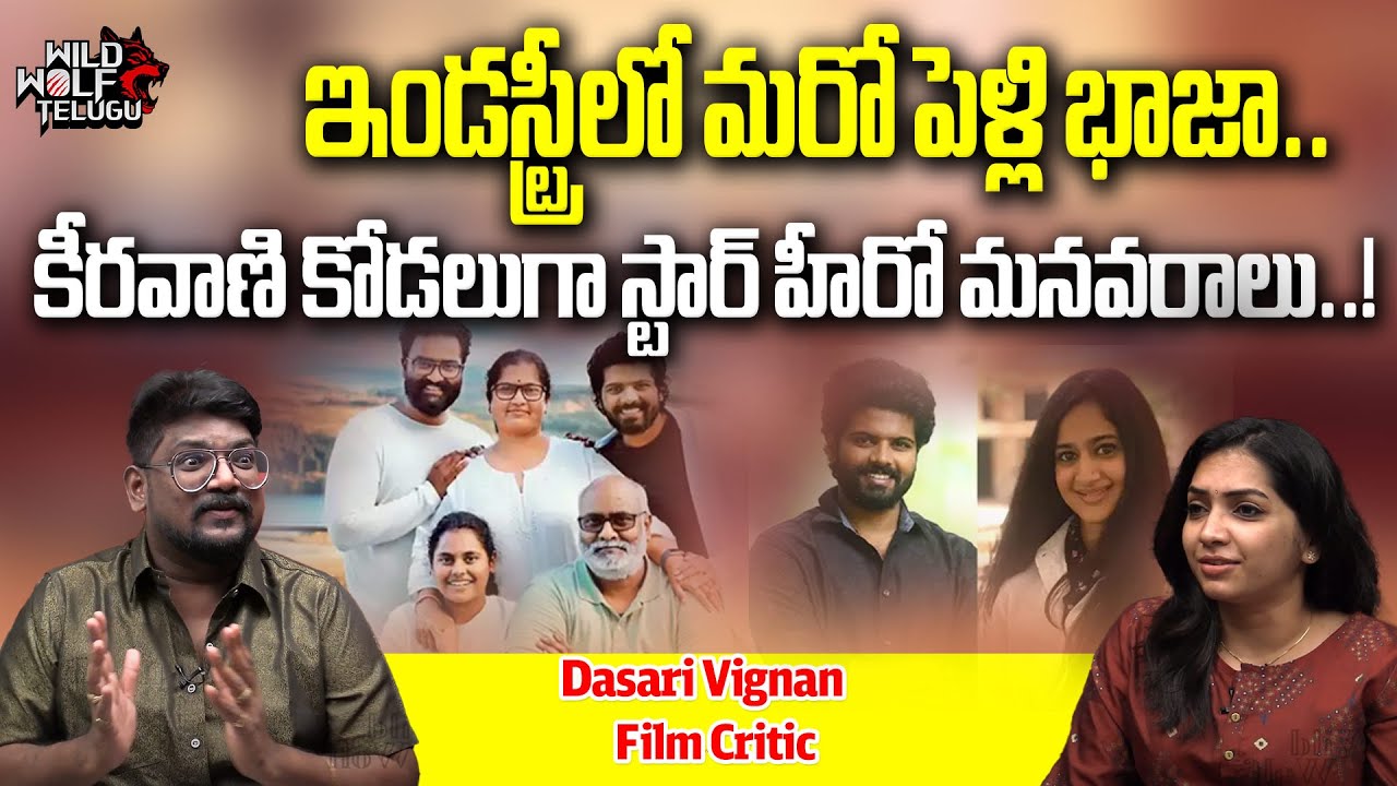 MM Keeravani Son Sri Simha Son Marriage With Star Hero Grand Daughter | Wild Wolf Digital