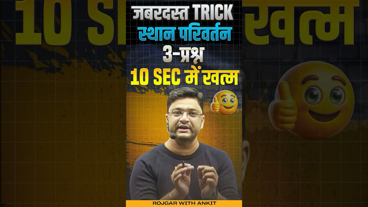 Ranking Test 10 Sec में प्रश्न खत्म | Ranking Test Reasoning Trick By Shobhit Sir