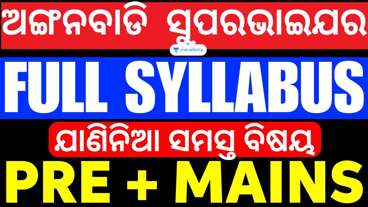 ICDS ଅଙ୍ଗନବାଡି Supervisor Full Syllabus PRE + MAINS ଯାଣିନିଆ ସମସ୍ତ ବିଷୟ | Amiya Sir