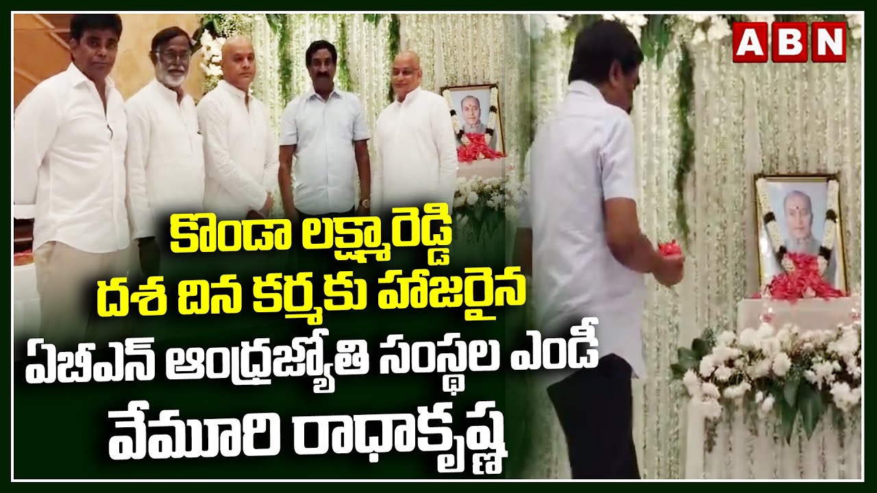 ABN MD Vemuri Radhakrishna Attended Konda Lakshma Reddy Dasha Dina Karma | ABN Telugu