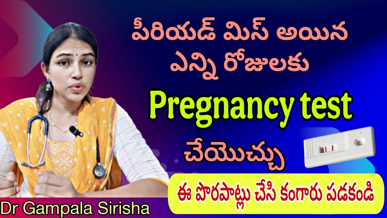 When to do urine pregnancy test after missed period || Pregnancy test || Dr Gampala Sirisha 
