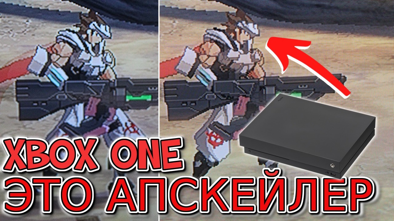 Xbox One вместо апскейла ретро консолей
