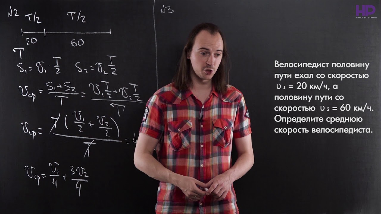8 класс | Кинематика | Средняя скорость