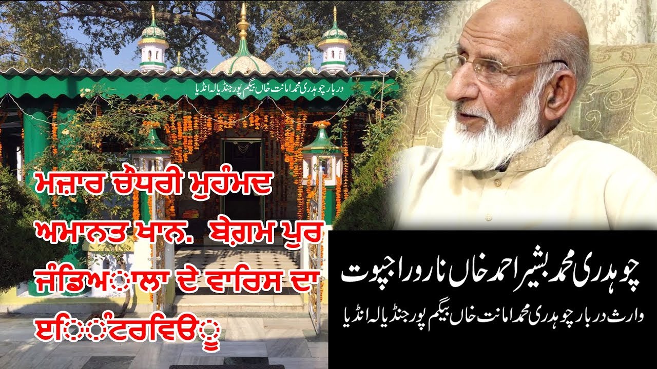 A Story of Begum Pur Jandiala Hoshiarpur | Darbar Chaudhary Amanat Khan India | IPPD