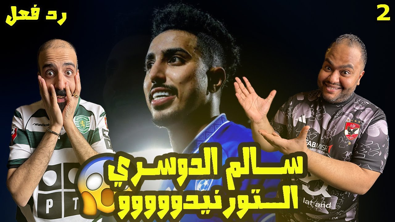سالم الدوسري 🇸🇦 يجعلك تنسي الزمان والمكان من المتعة الكروية احسن لاعب في آسيا اهداف ومهارات لا تصدق😱
