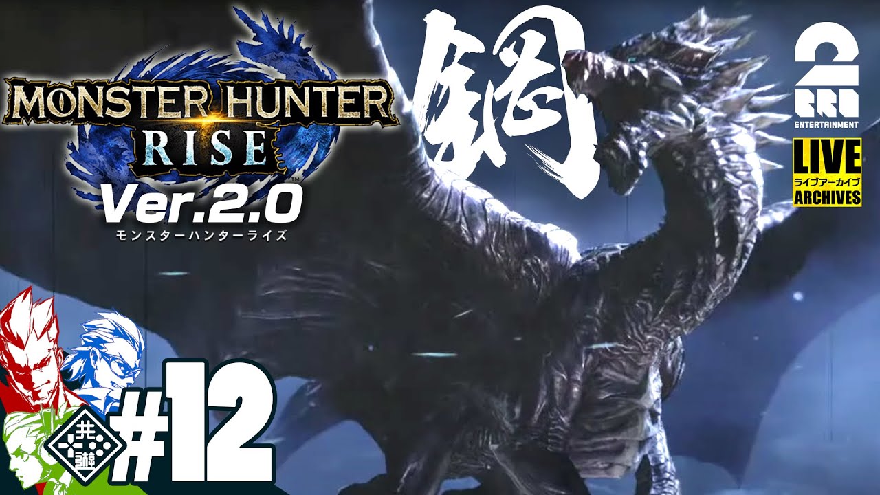 #12【HR上げ！】弟者,兄者,おついちの「モンスターハンターライズ」【2BRO.】