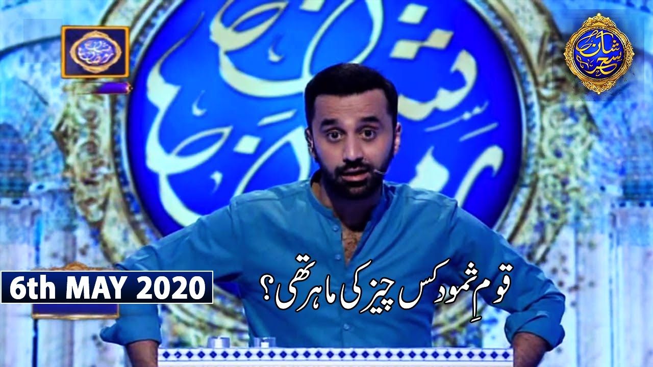Shan-e-Sehr | Segment | Qasas ul Islam | Topic : قوم ثمود کس چیز کی ماہر تھی؟ |