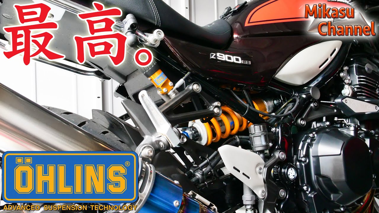 《Z900RS》#21 オーリンズ入れたら街乗りも高速も峠も最高だった！【モトブログ】【バイク】