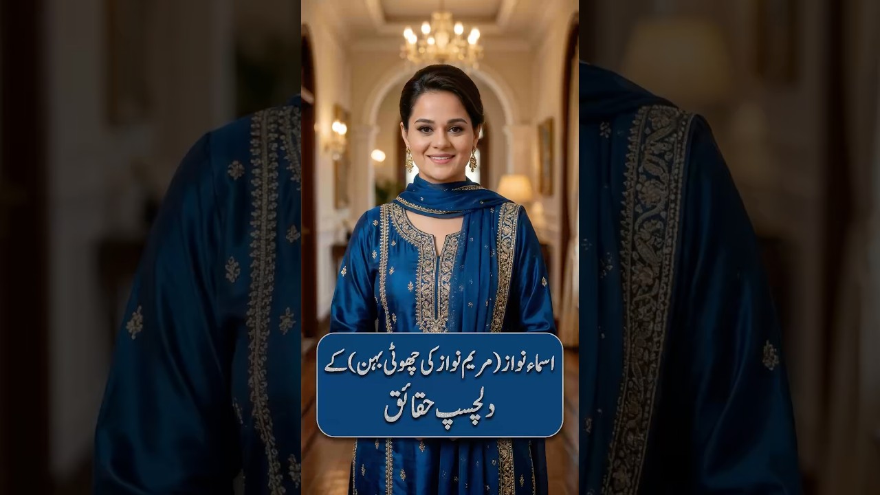 Asma Nawaz Sharif: A Rare Look into the Sharif Family