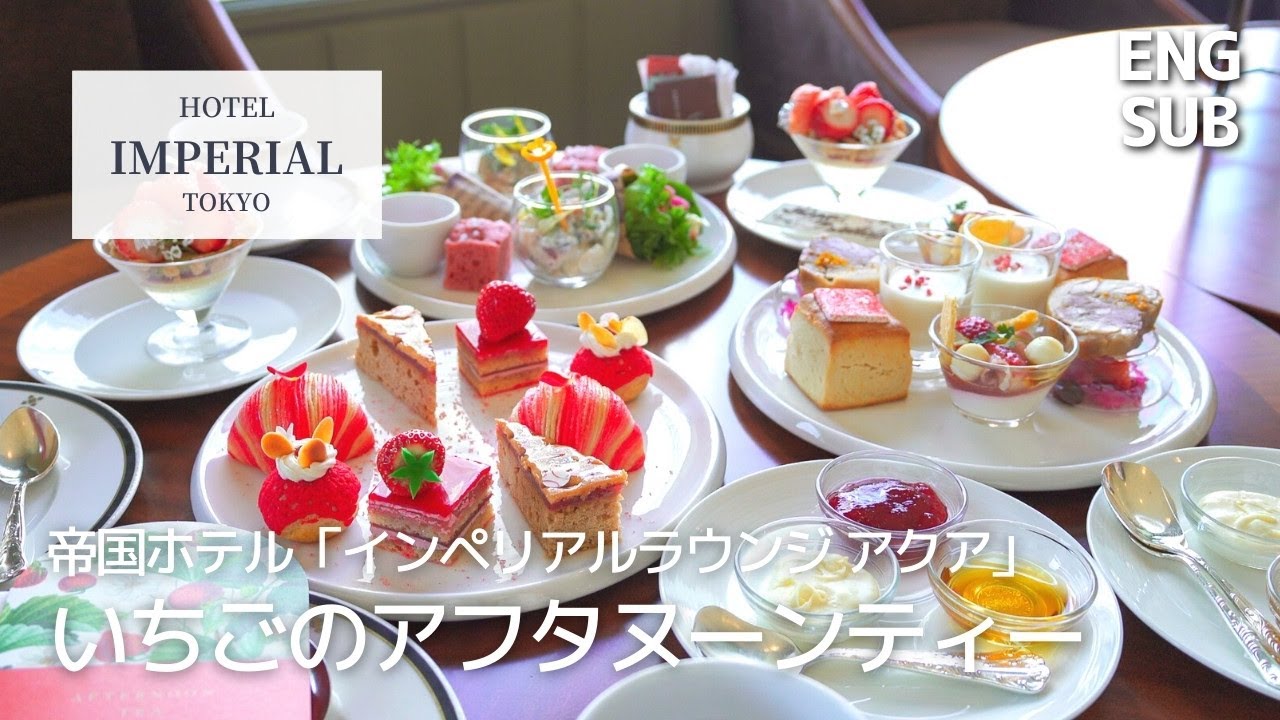 カフェ飲み放題 / 帝国ホテルの高級アフタヌーンティーをまるっと紹介 / 窓際席で優雅なティータイム / 都内ヌン活めぐり
