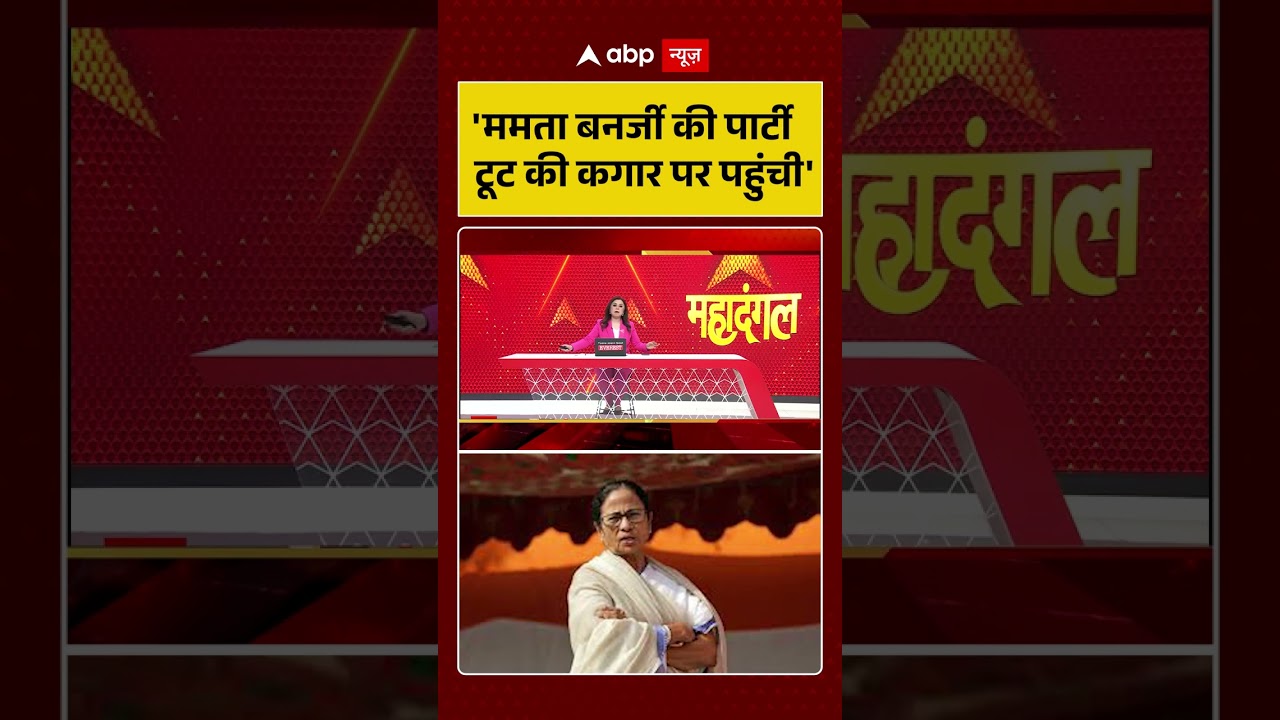 TMC Crisis | Viral Video |  'ममता बनर्जी की पार्टी टूट की कगार पर पहुंची' | Saayoni Ghosh | Mamata
