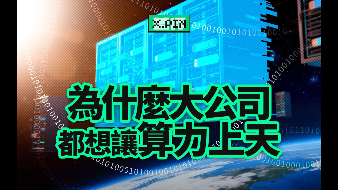 在太空搞數據中心，真的靠譜嗎？