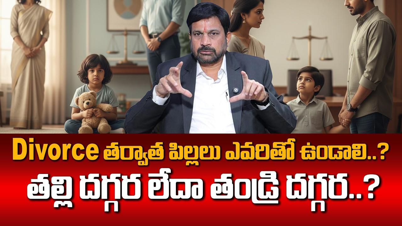 Ravindranath : Child Custody After Divorce – Legal Clarity | Know Your Rights | SumanTV Shirisha