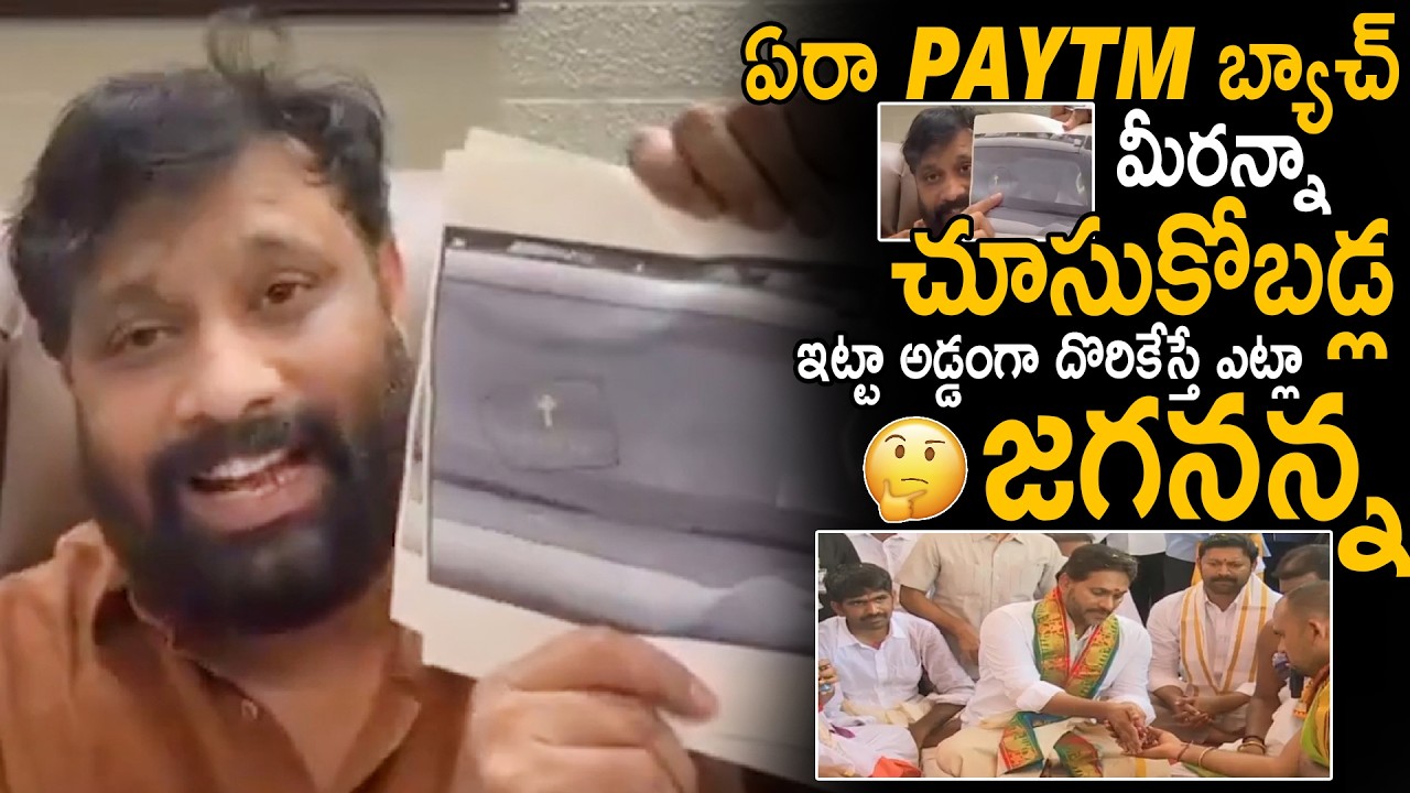 ఏం జగనన్న చూసుకోబడ్ల 😂 | Kiran Royal Satirical Comments On YS Jagan Dramas In Nandishwara Temple