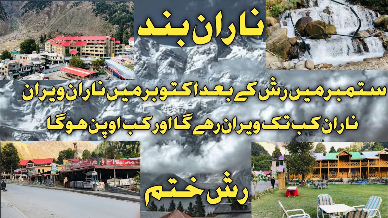 Naran / Naran kaghan latest update / Naran wather in  October /  ناران لائیو