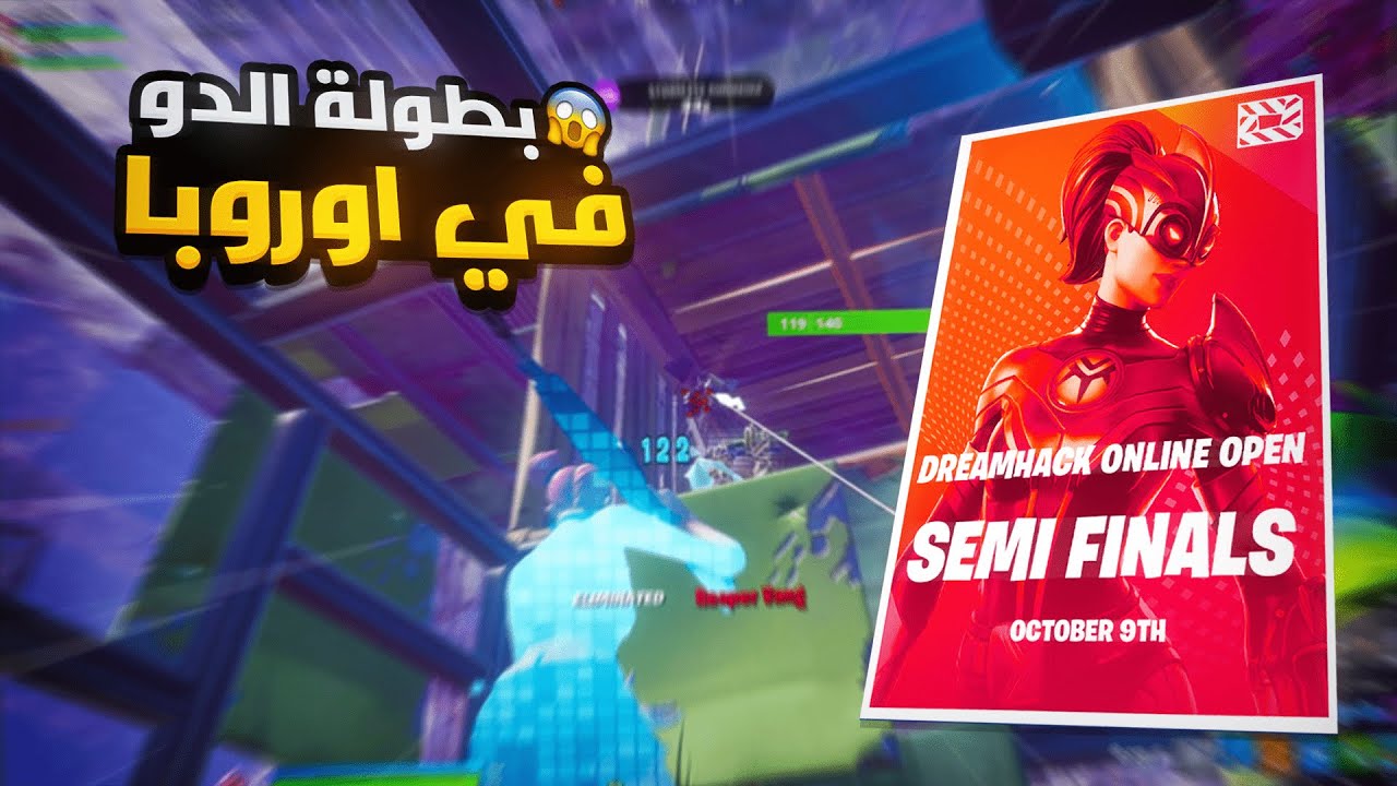 😍🏆 اقوى ٣ اقيام بنصف نهائي الدريم هاك