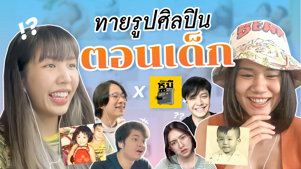 เด็กคนนี้คือนักร้องคนไหน x@tusonmhee | POP มั้ย