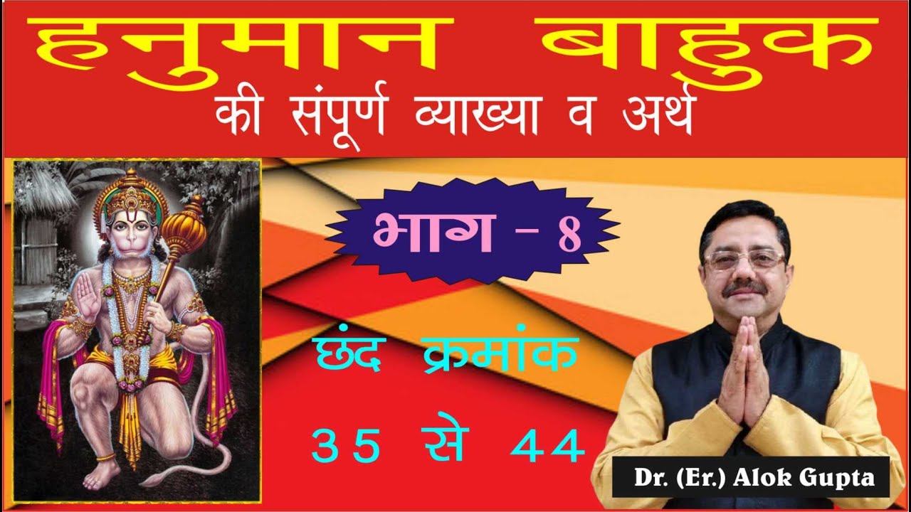 Hanuman Bahuk - Word by word meaning Part - 8 (Last Part)I हनुमान बाहुक - एक-एक शब्द का अर्थ भाग - 8