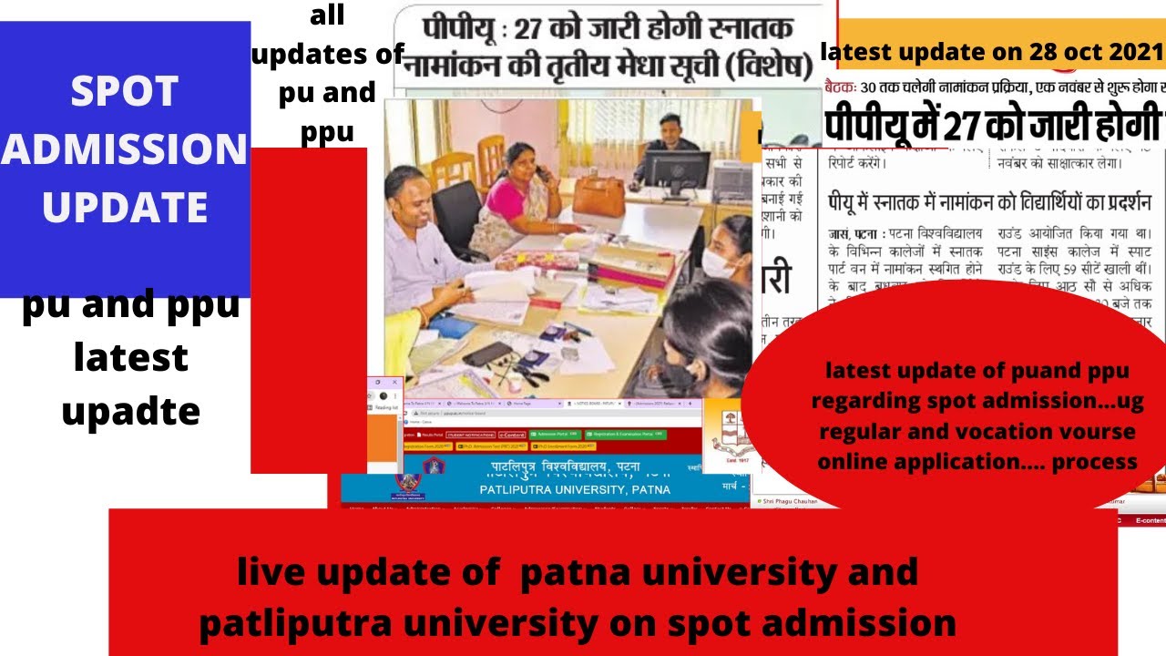 current update 31 oct of Patna  University and patliputra university spot admission🔥 regular course🔥