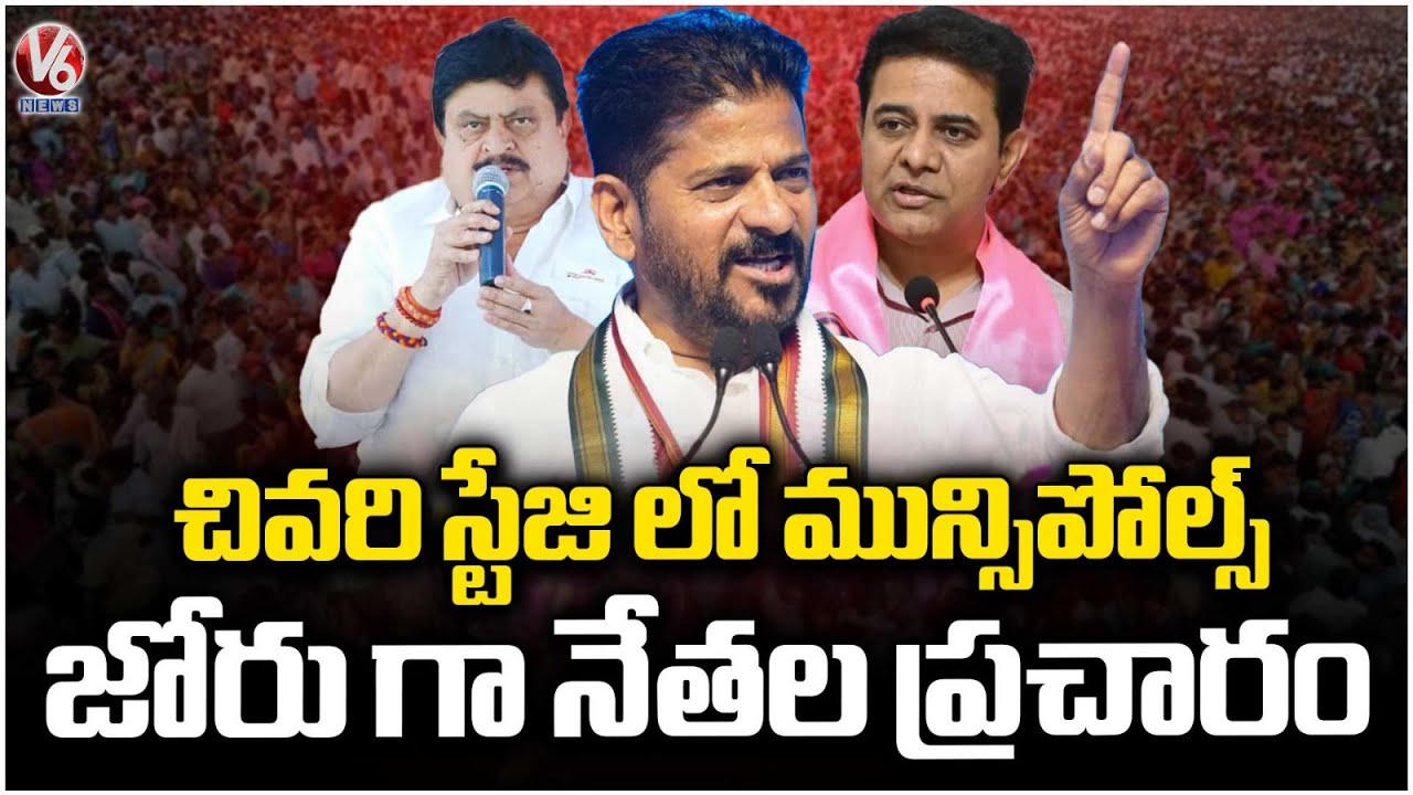 Municipal Election Campaign Reach Final Stage | V6 News