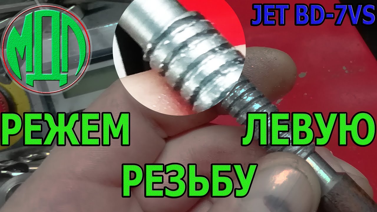 Как нарезать левую резьбу на настольном токарном станке. Самоделка.