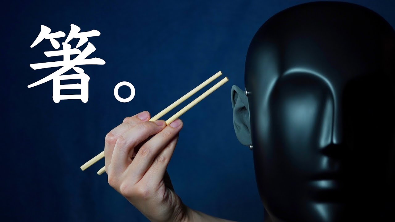 ASMR 鼓膜を割箸で耳かきしてみた / Earpick with split chopsticks