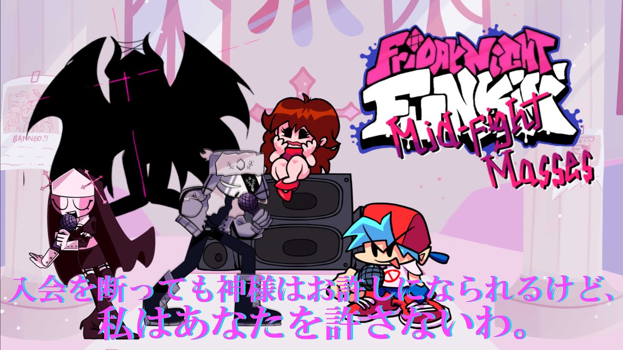 【FNF/MFM(日本語翻訳)】大人気だが曰く付きな教会でいざ勝負！！【ゆっくり実況】【Mid - Fight Masses】