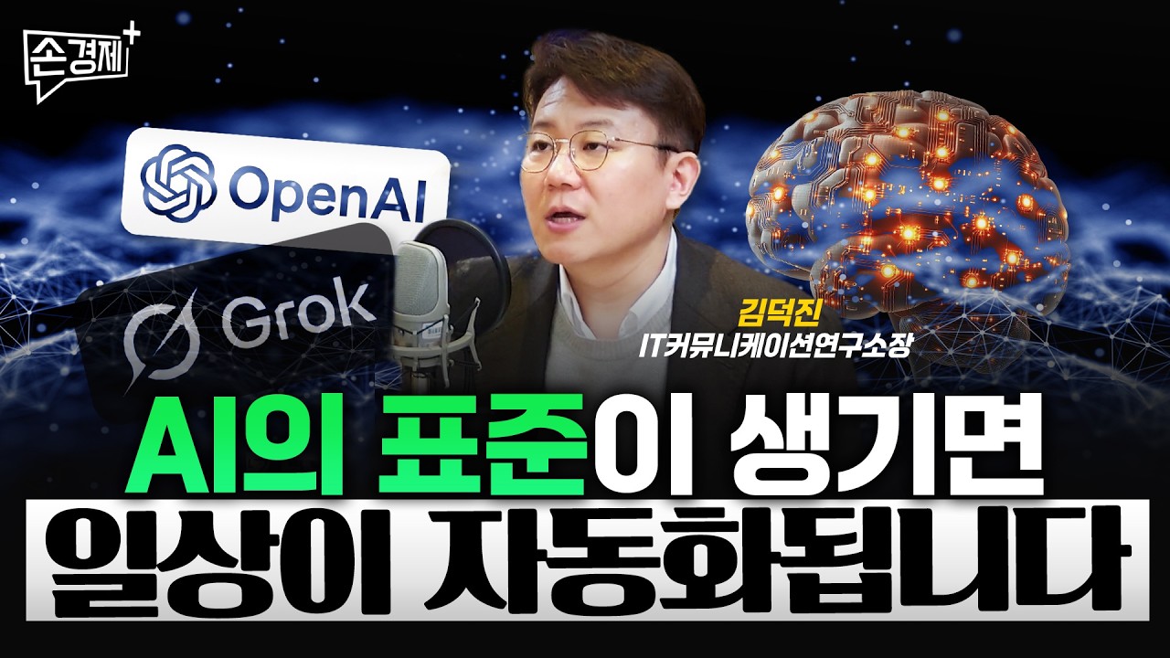 온갖 AI 하나로 묶는 MCP, 이게 진짜 생산성 혁명입니다 - 김덕진 IT커뮤니케이션연구소장