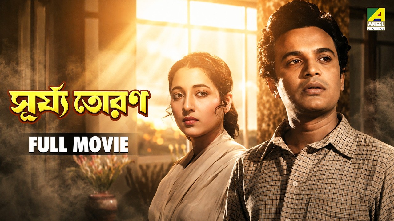 Suryatoran - Bengali Full Movie | Uttam Kumar | Suchitra Sen
