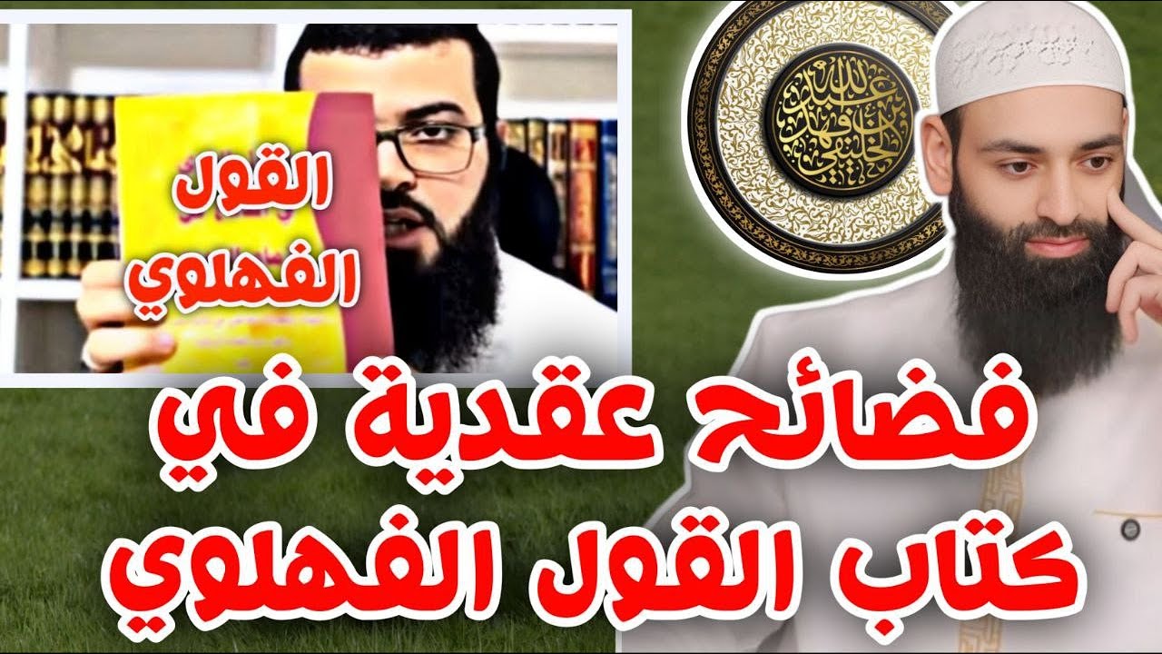 المدجنة يدافعون عن عقيدة النووي  في نفي الرؤية | أبو جعفر الخليفي           محمد بن شمس الدين