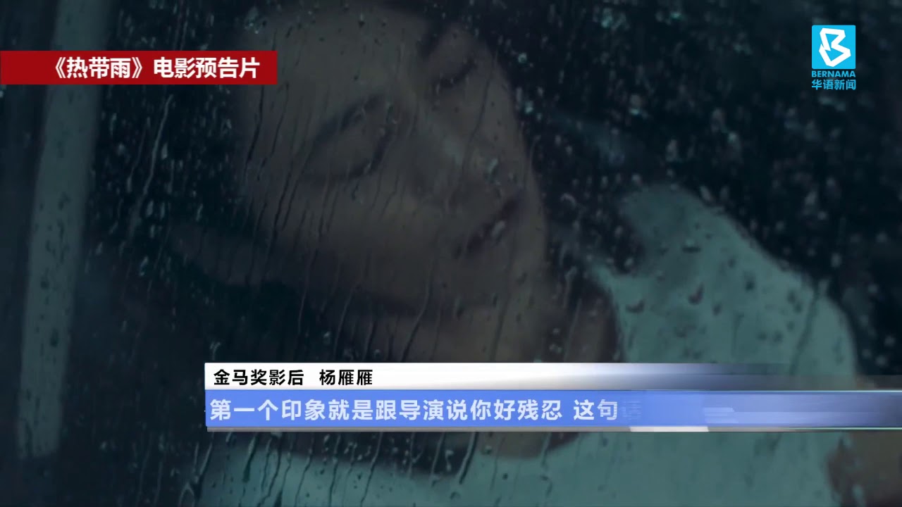 20191215  孤独感笼罩《热带雨》 杨雁雁谈阿玲的坚毅