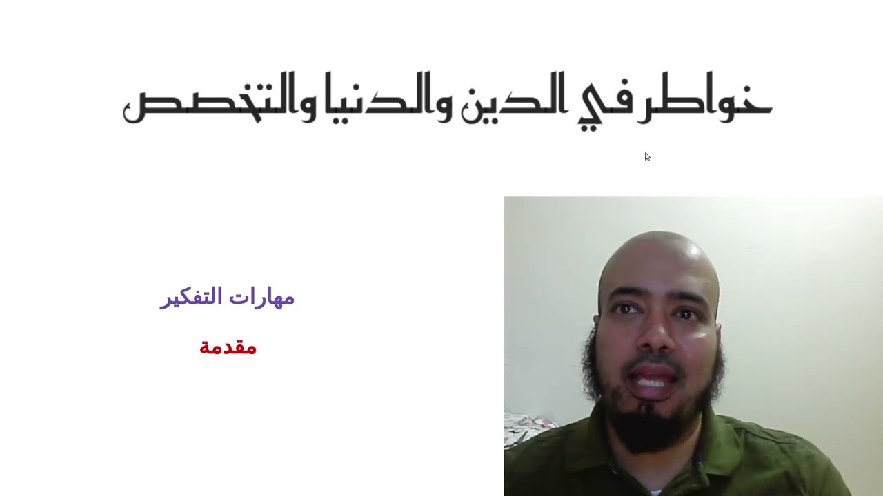 مهارات التفكير - مقدمة