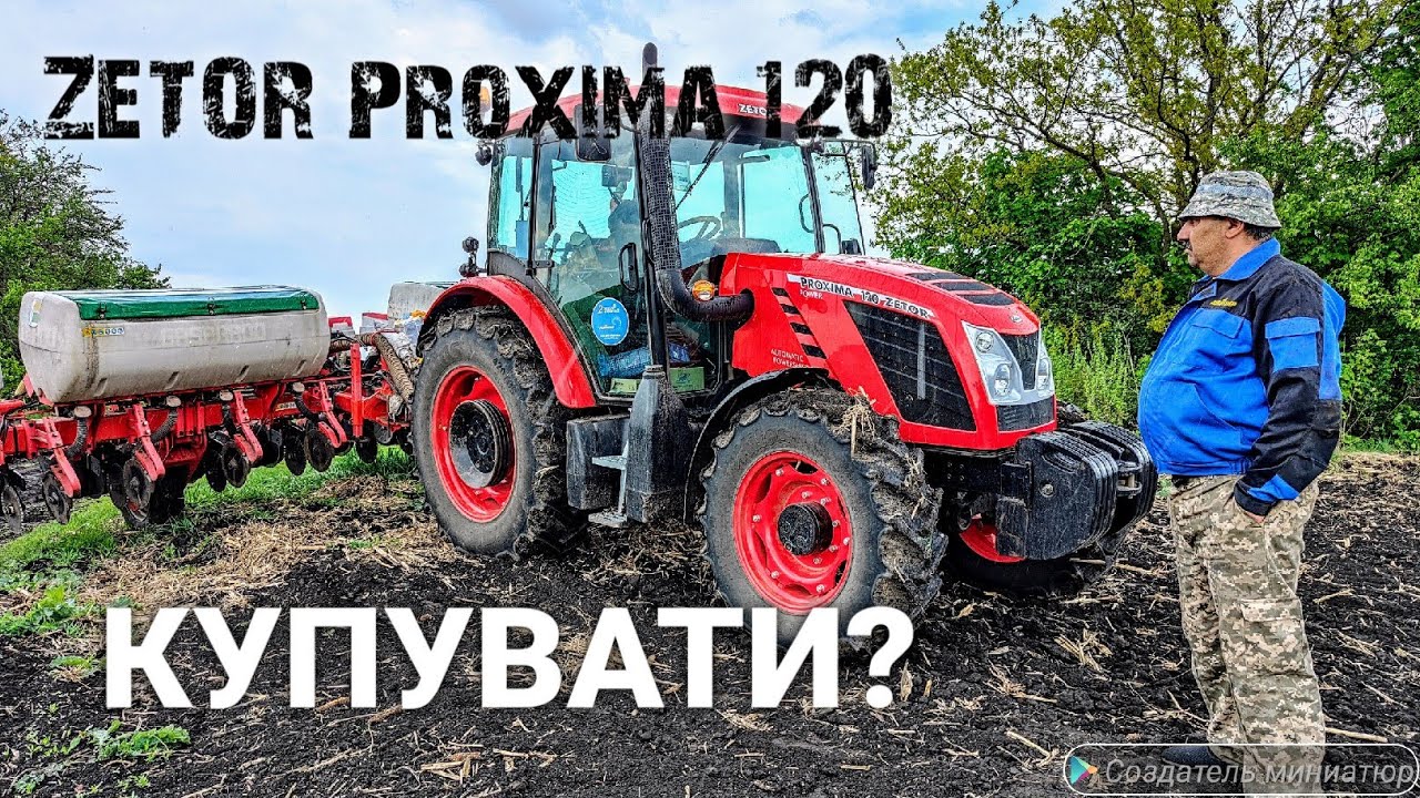 Далеко не МТЗ 1221! Купувати чеський Zetor Proxima 120 для фермера?