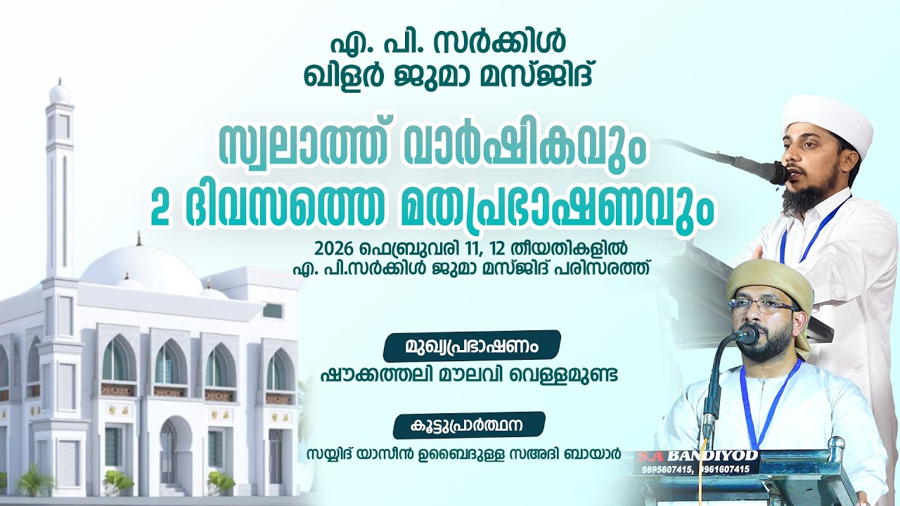 SHOUKATHALI MOULAVI VELLAMUNDA|SWALATH VARSHIKAVUM MATHAPRABHASHANAVUM| K J M AP CIRCLE |AIN MEDIAᴴᴰ