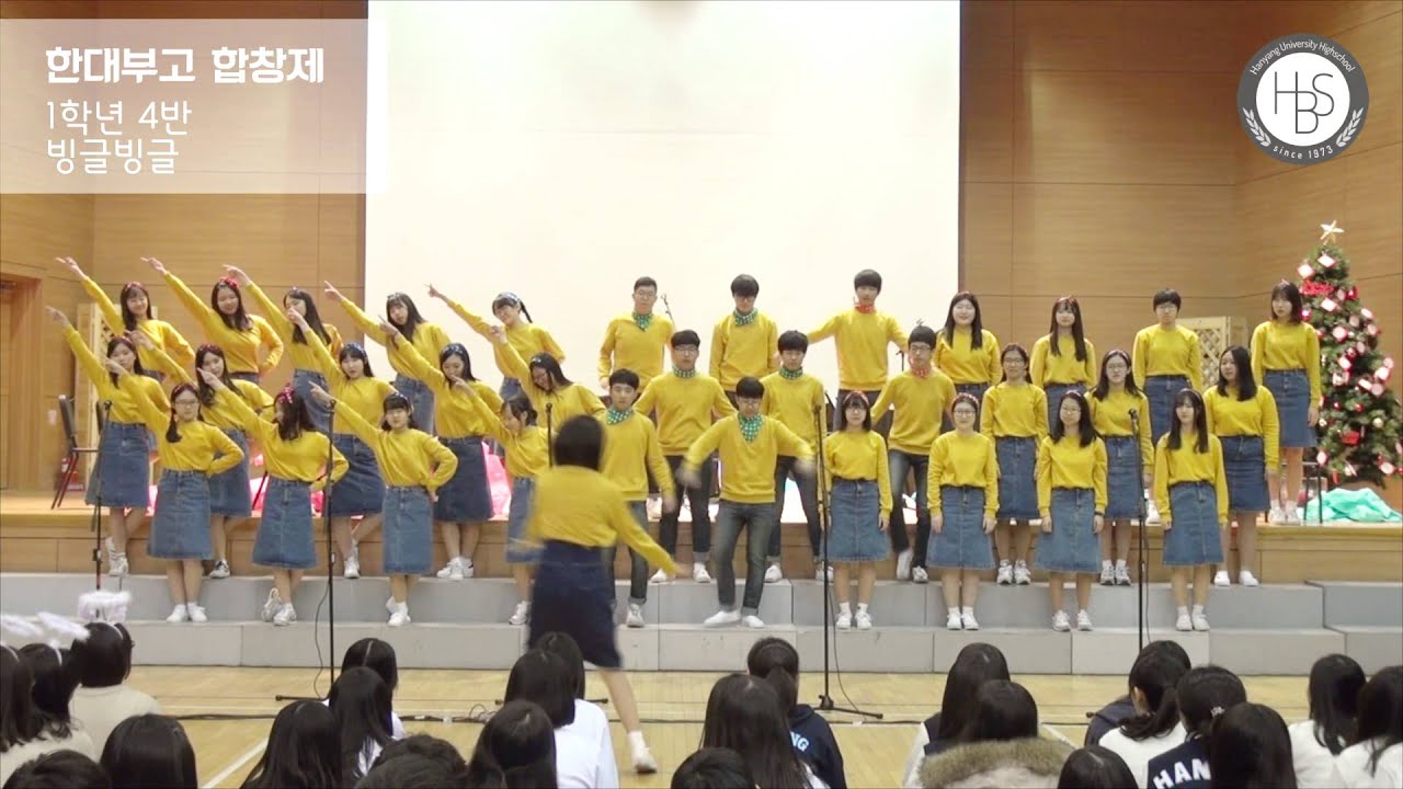 2015 한대부고 교내 합창제 - 1학년 4반 '빙글빙글'
