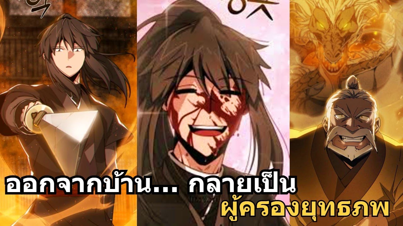 ⭐ออกจากบ้านครั้งเดียว สร้างสำนักที่แข็งแกร่งที่สุดในยุทธภพ