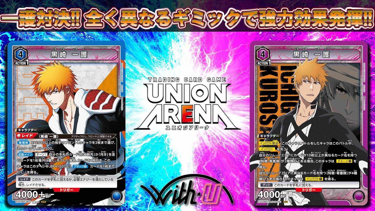 【#対戦動画】手札入れ替えで効果を発動させて戦う新しいギミック！ VS 零番隊の修行を乗り越える一護！【 #ユニオンアリーナ 】