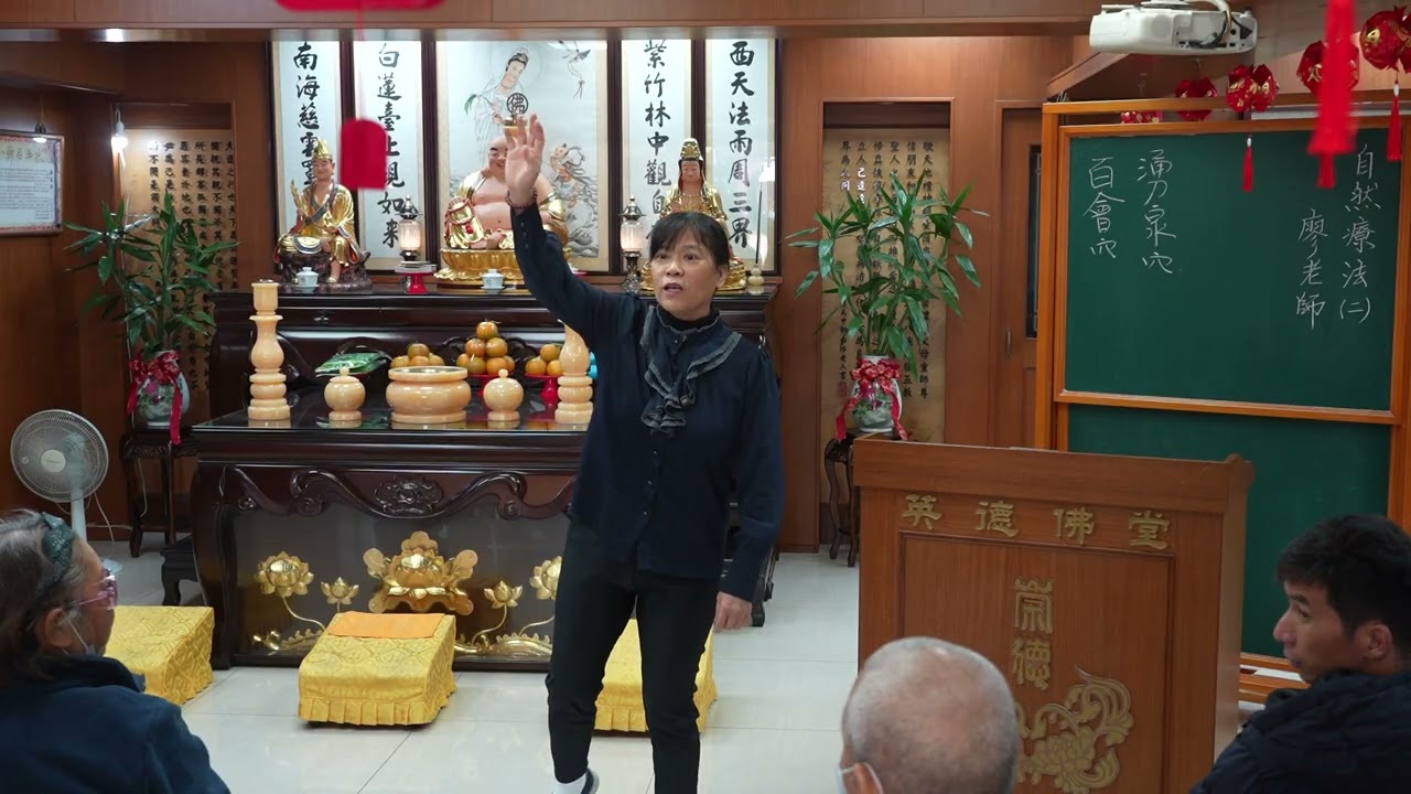 自然療法(二)  廖美珠老師