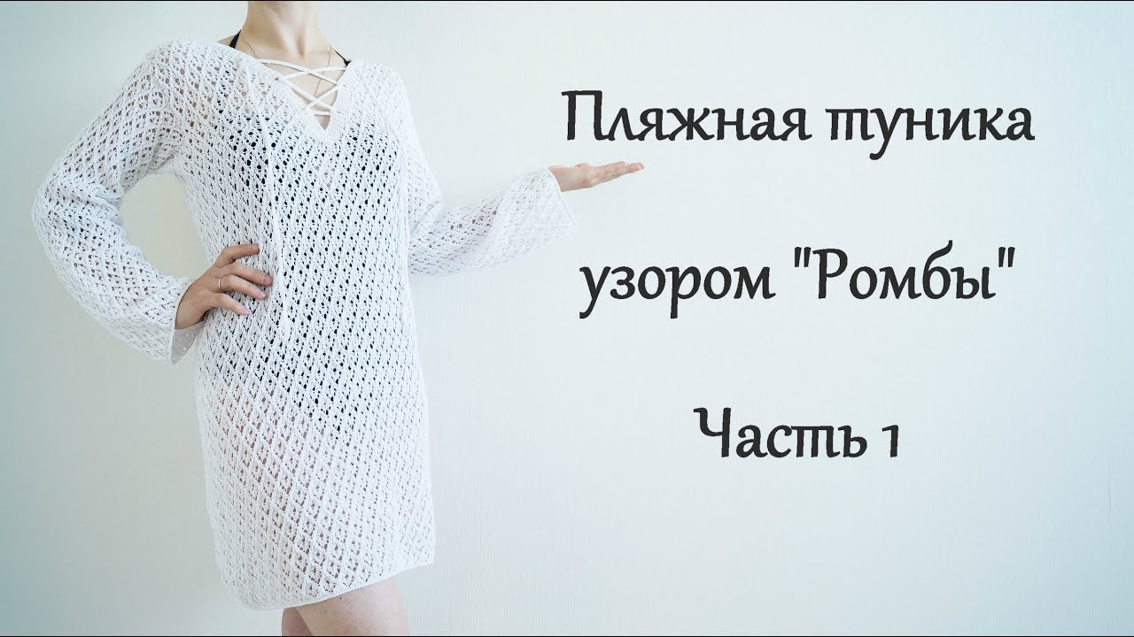 Пляжная туника спицами. Узор 
