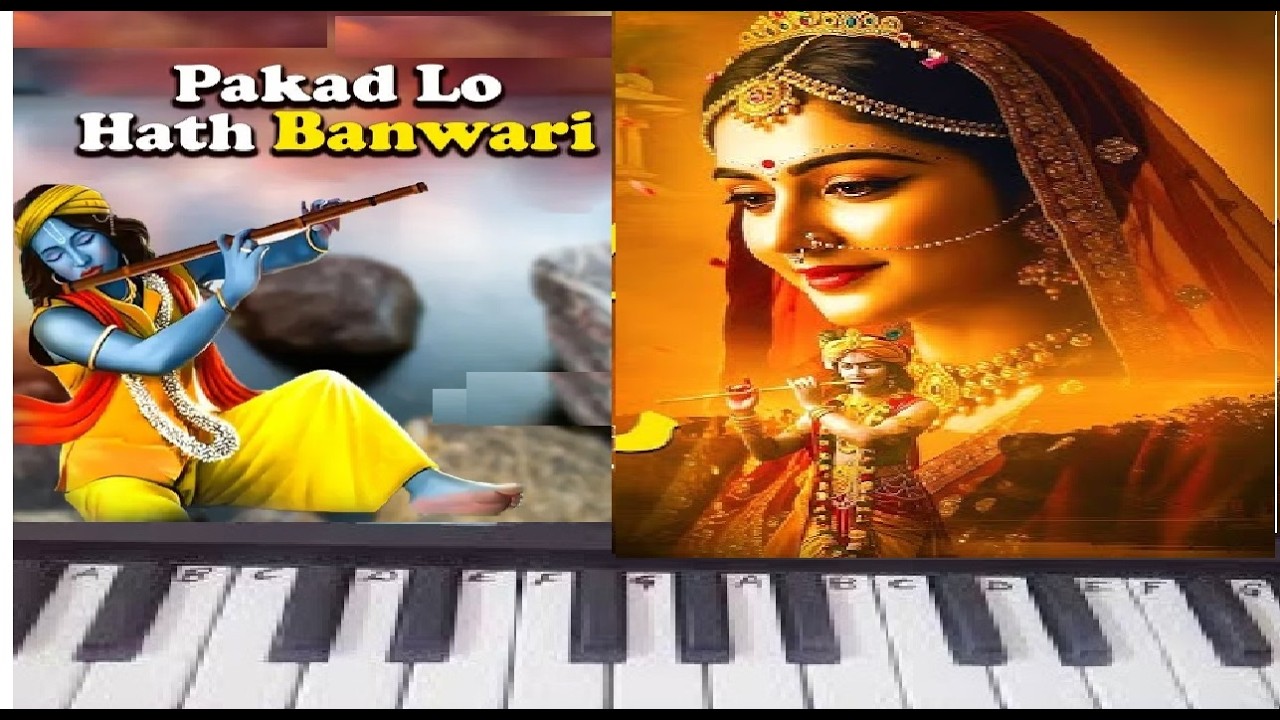 पकड लो हाथ बनवारीPakad lo hath banwari|Krishna Bhajan 