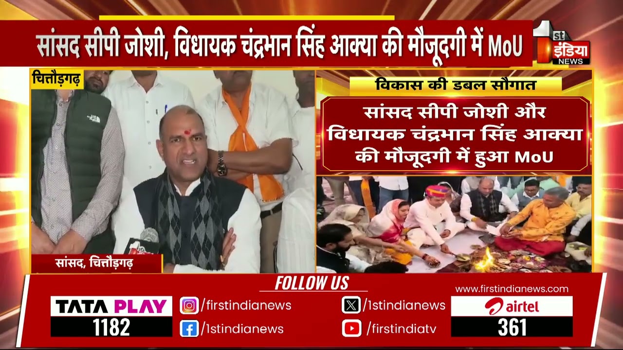 Chittorgarh: शिक्षा और खेल के क्षेत्र में चित्तौड़गढ़ को मिली नई सौगात, सांसद CP Joshi से ख़ास बातचीत