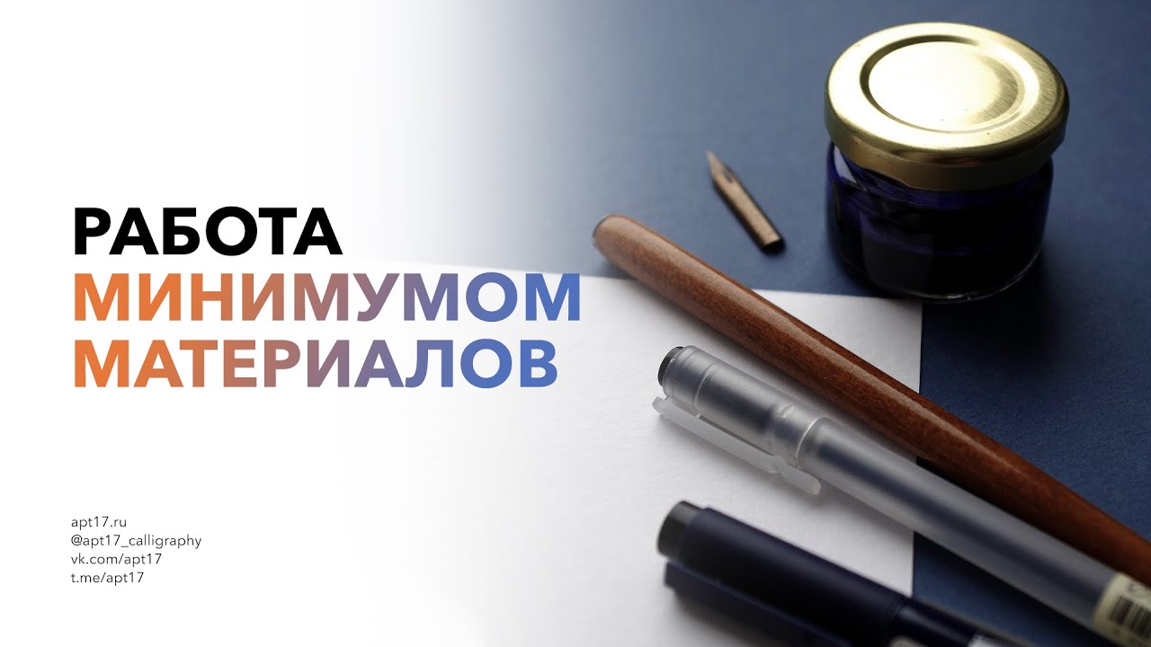 Создаю работу минимумом инструментов